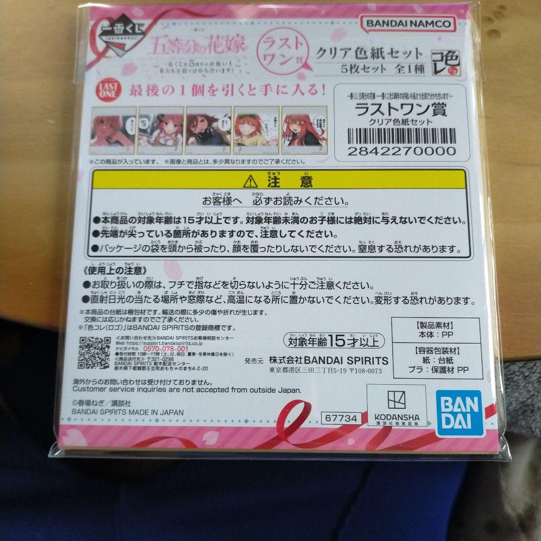 一番くじ　五等分の花嫁ラストワン新品未開封