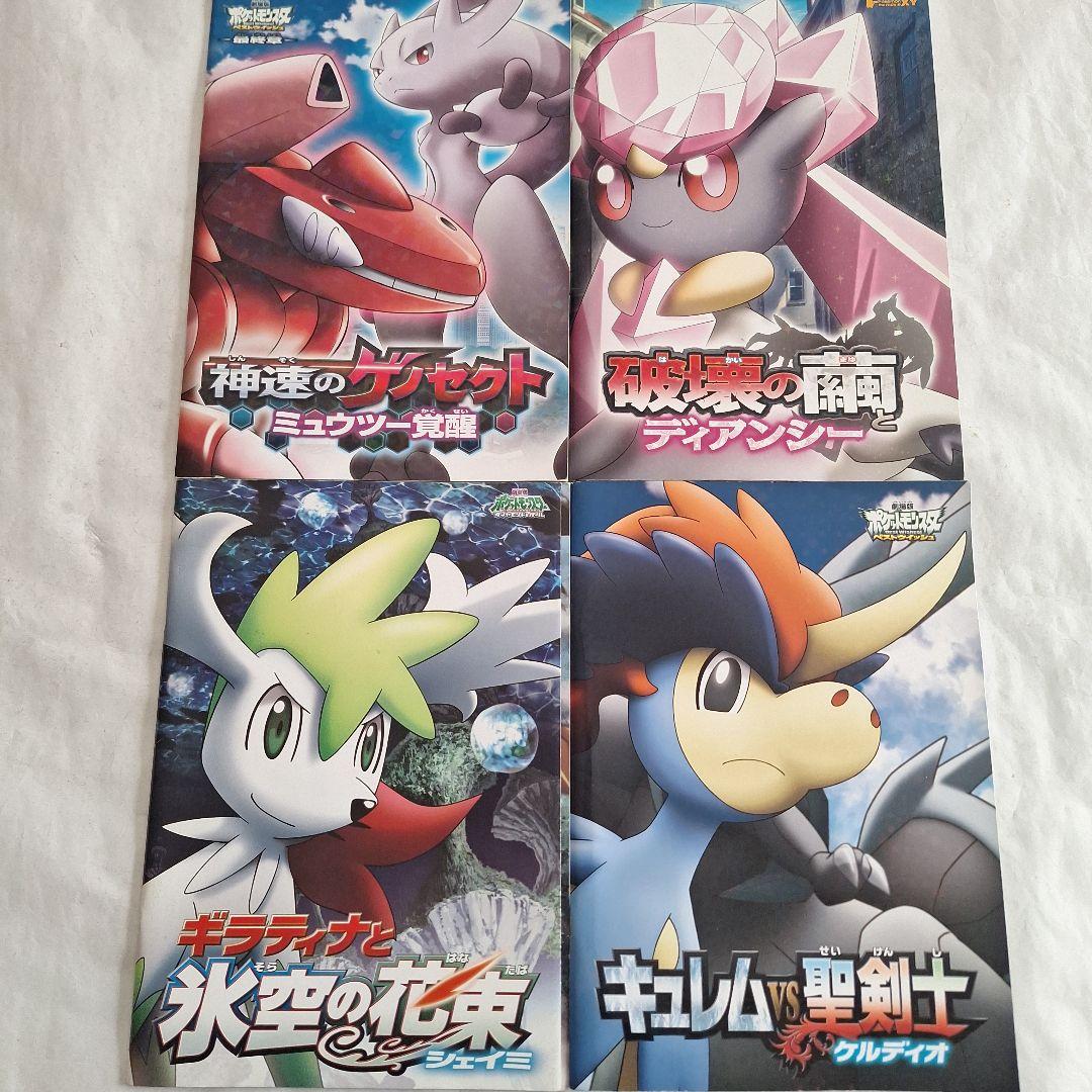 『ポケットモンスター』 劇場版パンフレット 26冊セット