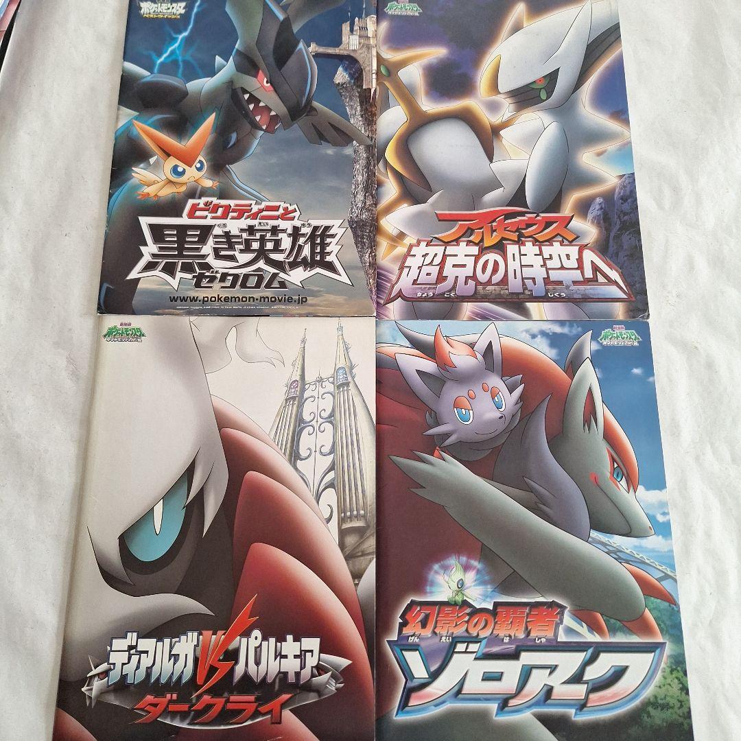 『ポケットモンスター』 劇場版パンフレット 26冊セット