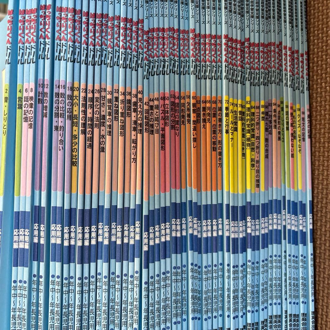 理英会 ばっちりくんドリル 応用編55冊