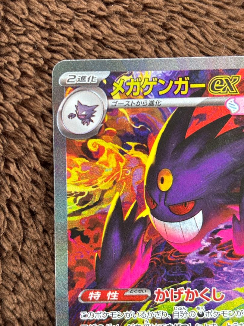 ポケモンカード メガゲンガーex SAR