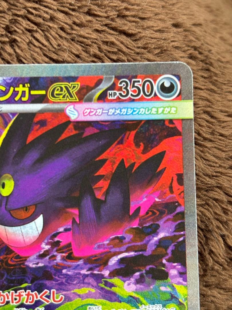 ポケモンカード メガゲンガーex SAR