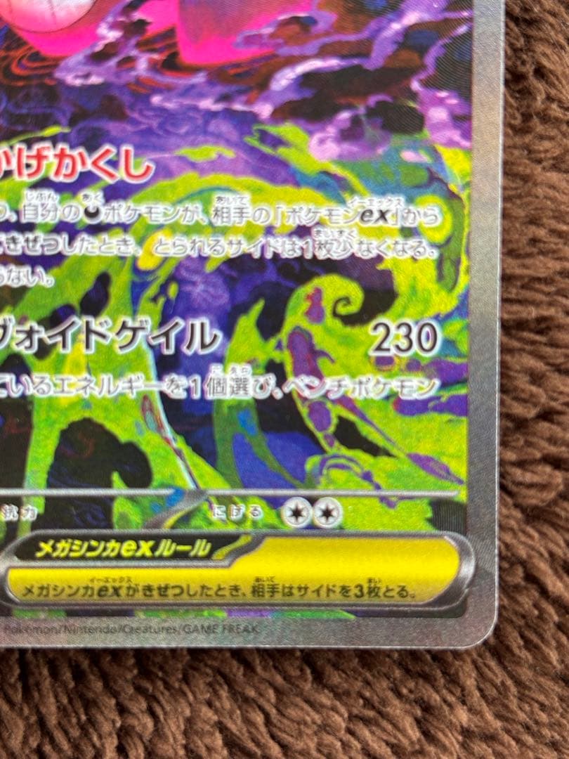 ポケモンカード メガゲンガーex SAR