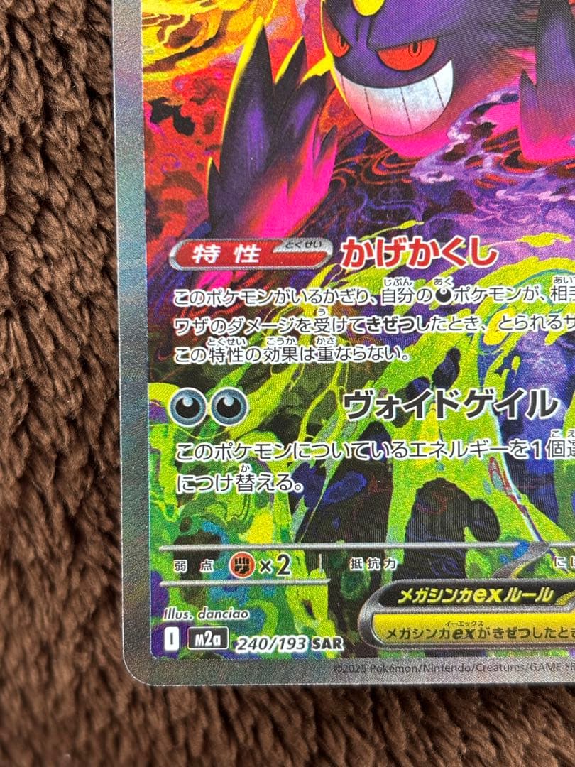 ポケモンカード メガゲンガーex SAR