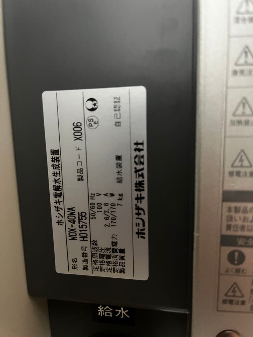 ホシザキ電解水生成装置　wox-40wa 次亜塩素酸