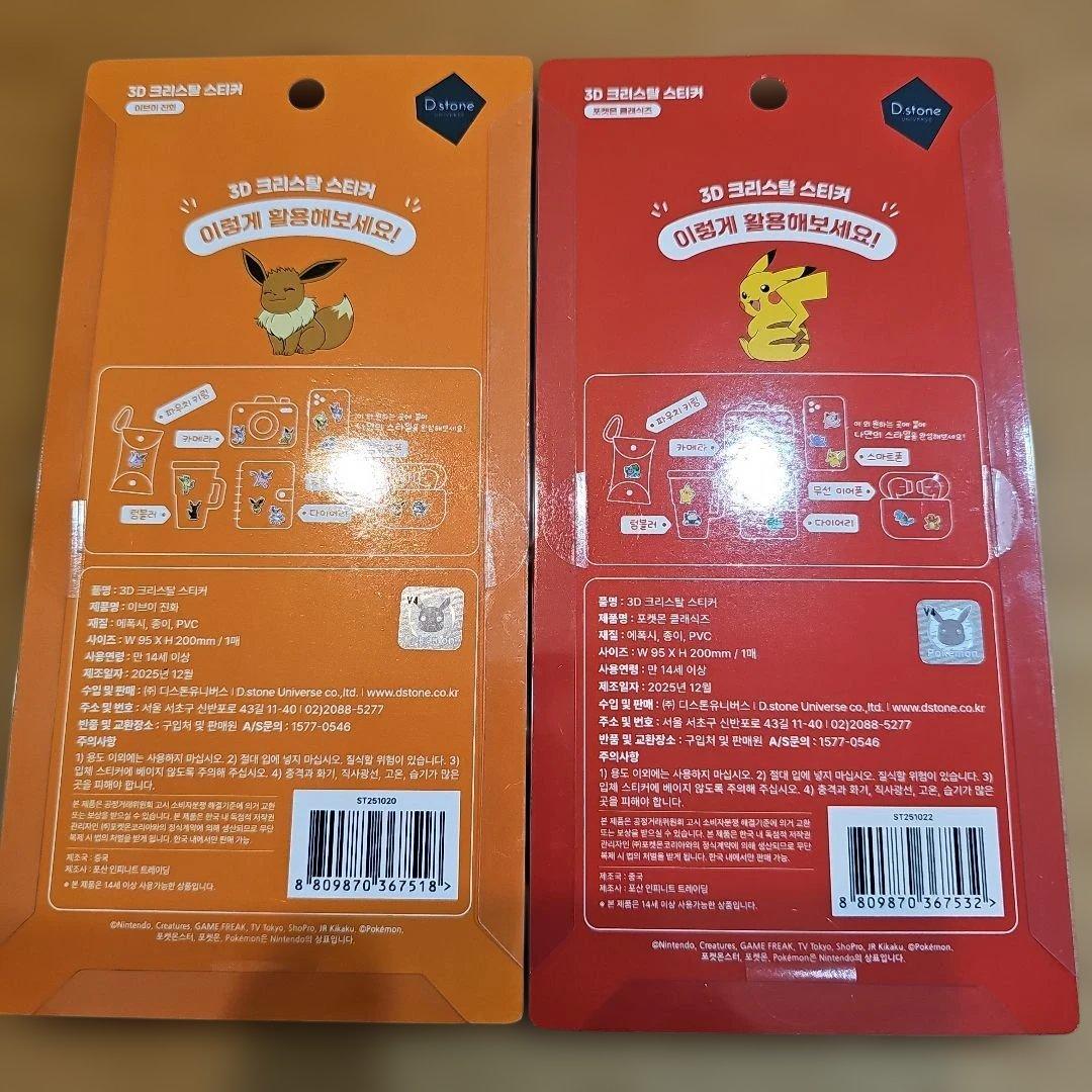 【韓国限定】ポケモン シール 3D クリスタル ステッカー ８枚セット