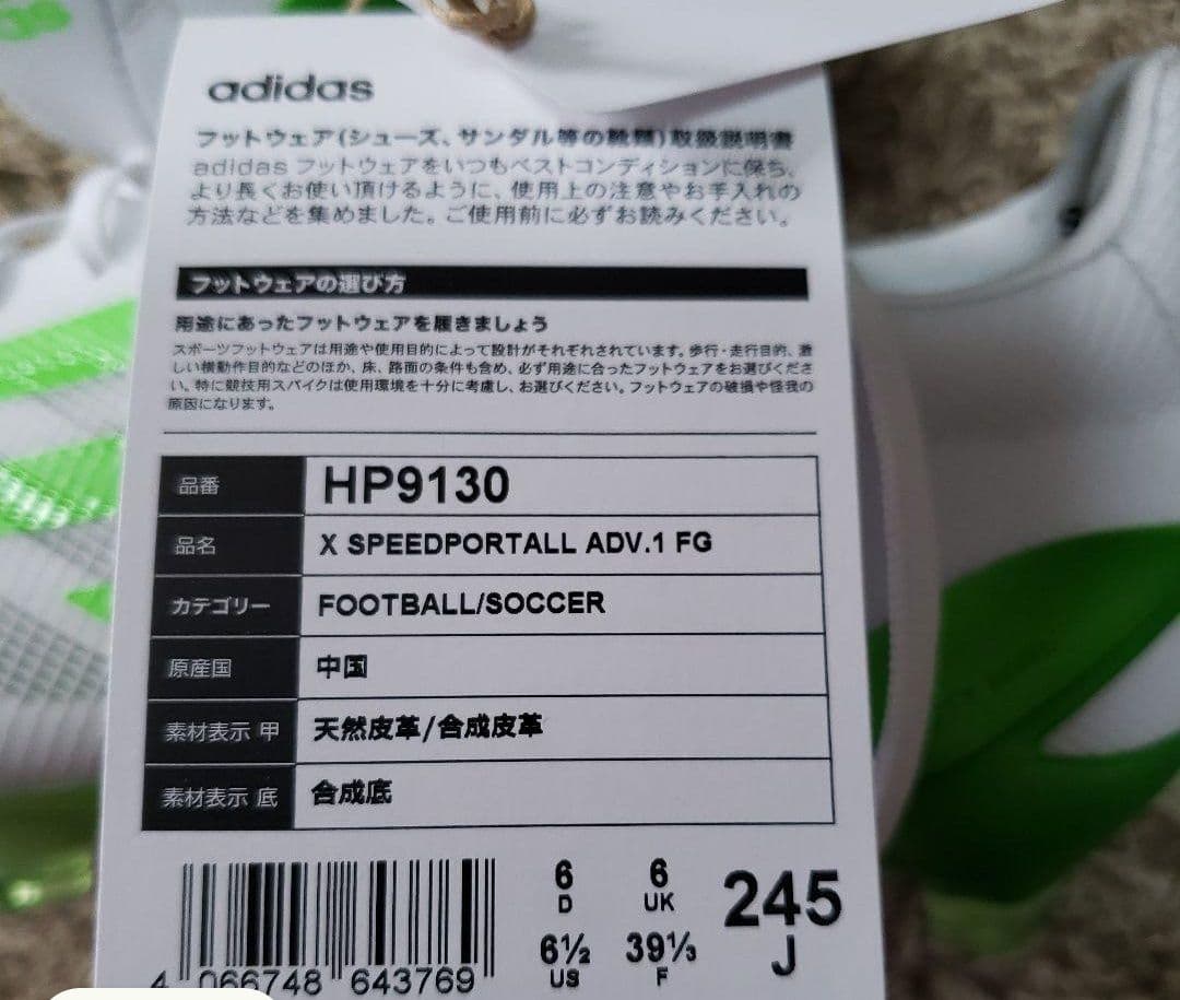 【た】アディダス　スピードポータル　ADV .1 FG 24.5cm