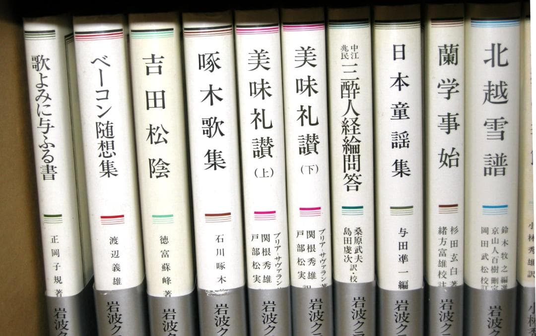 第1分冊　岩波クラシックス　全60冊の2分の1　全巻セット「キリスト伝説集」他