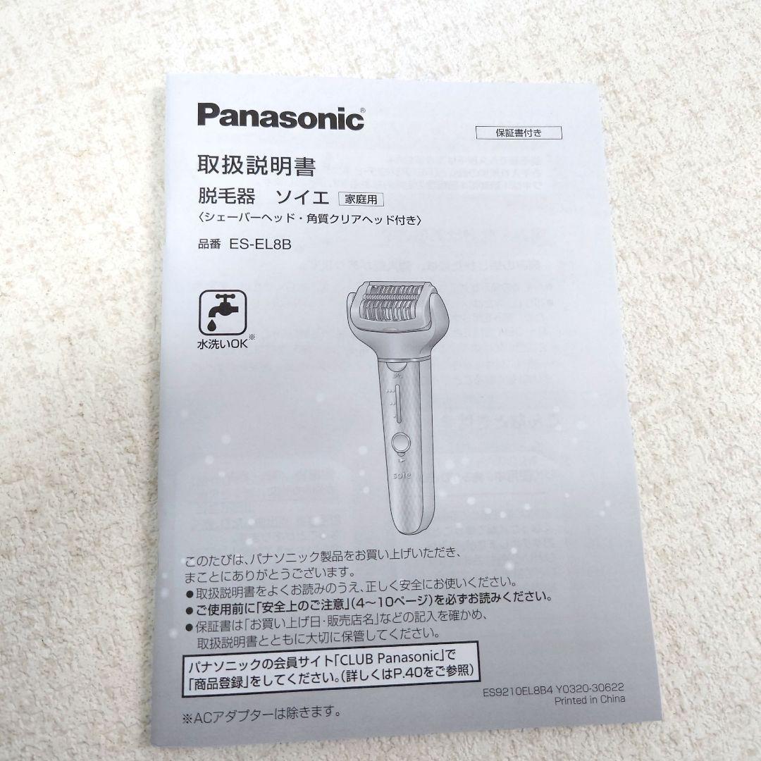 M0212I1 未使用★Panasonic 脱毛器 ソイエ ES-EL8B