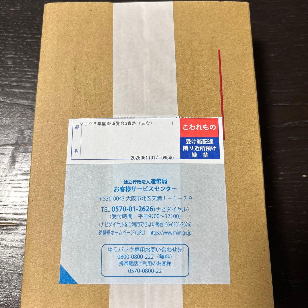 2025年　日本国際博覧会記念千円銀貨幣【第三次発行】　関西万博