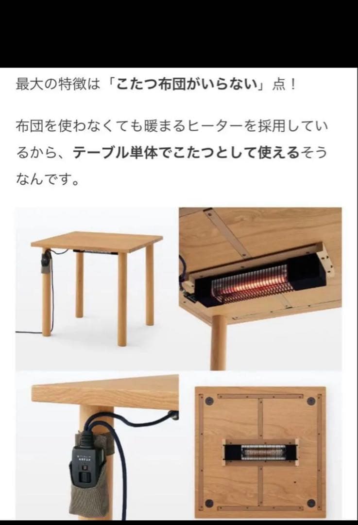 ドキンちゃん　無印良品　木製テーブル　ダイニングこたつ