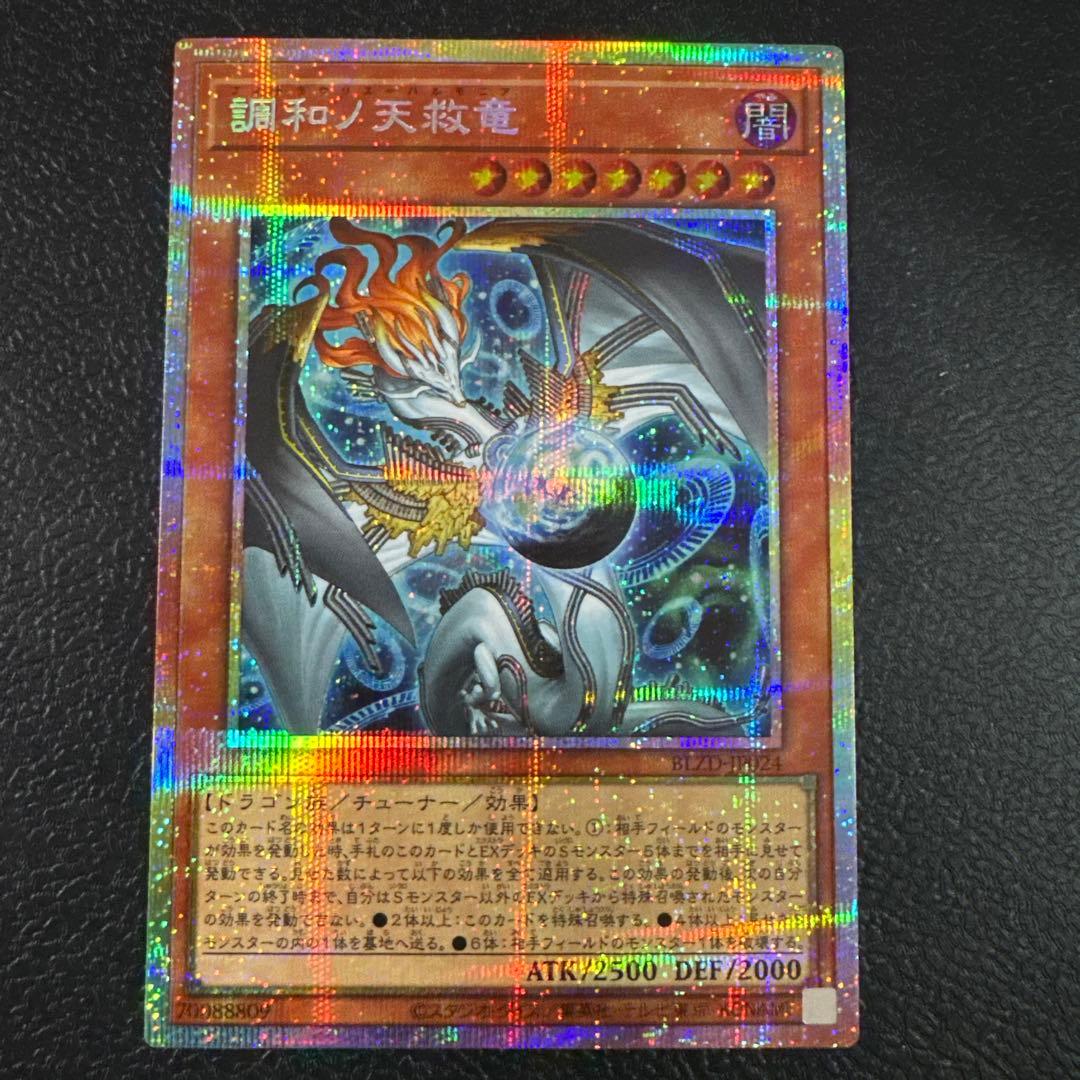 a*a様 調和ノ天救竜　ハルモニア　プリシク