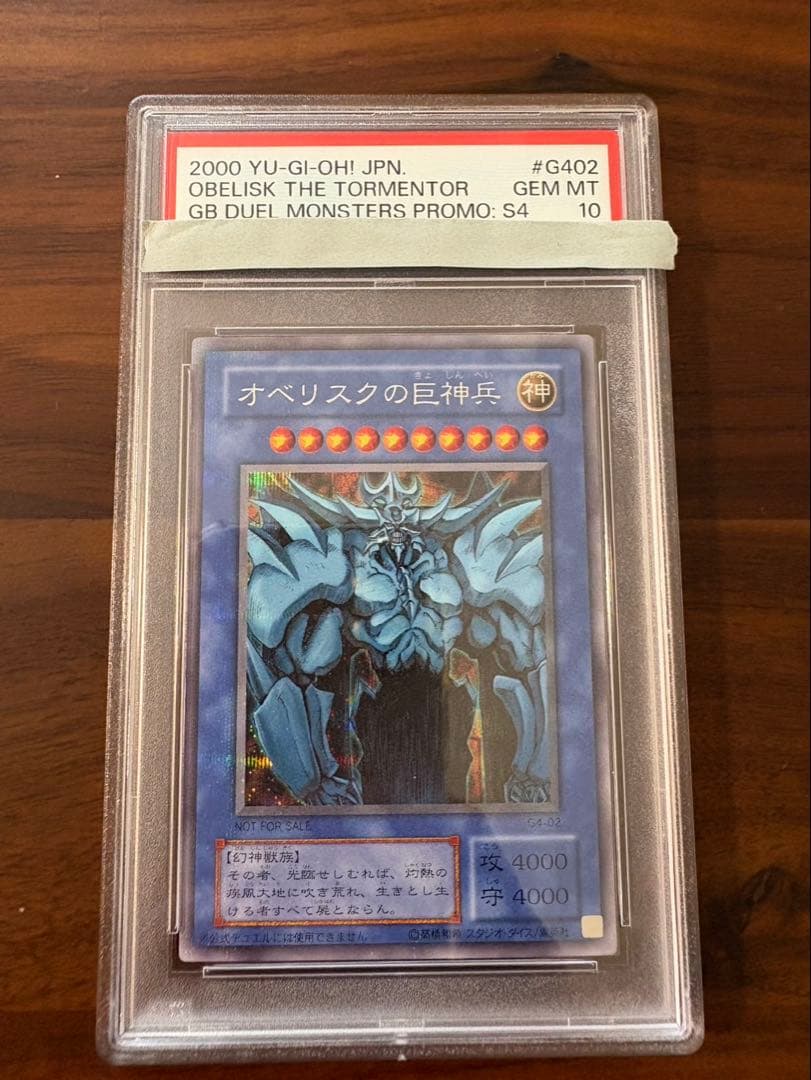 遊戯王 オベリスクの巨神兵 G4-02 PSA10