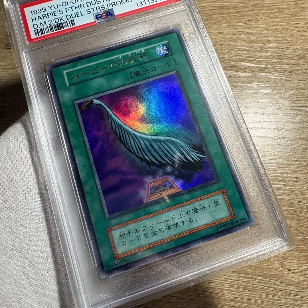 【 鑑定品 PSA9 】　美品　最安値　ハーピィの羽根帚　初期　ウルトラ　プロモ