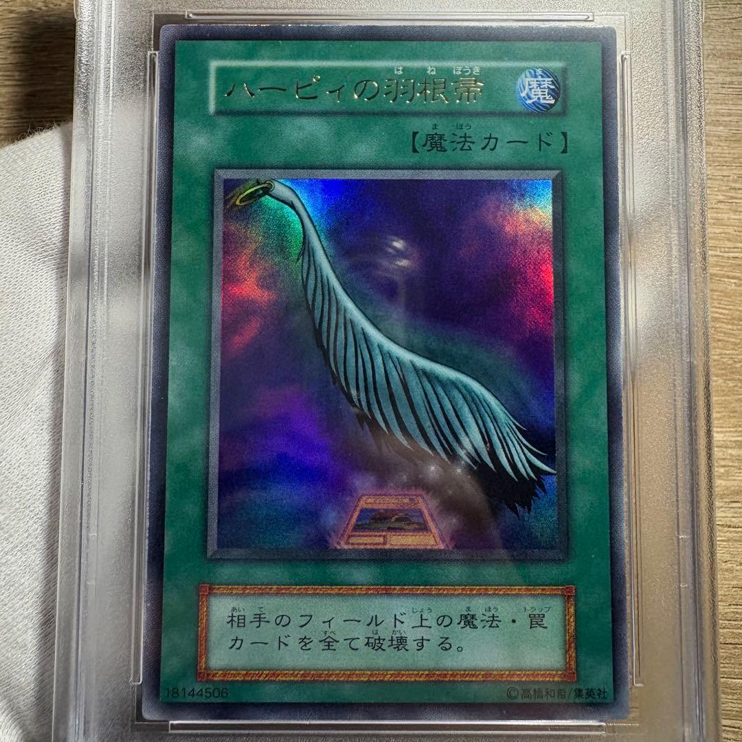【 鑑定品 PSA9 】　美品　最安値　ハーピィの羽根帚　初期　ウルトラ　プロモ
