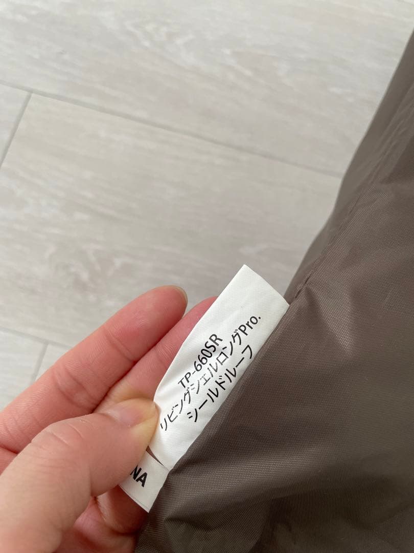 スノーピーク　リビングシェルロングpro シールドルーフ　TP-660SR