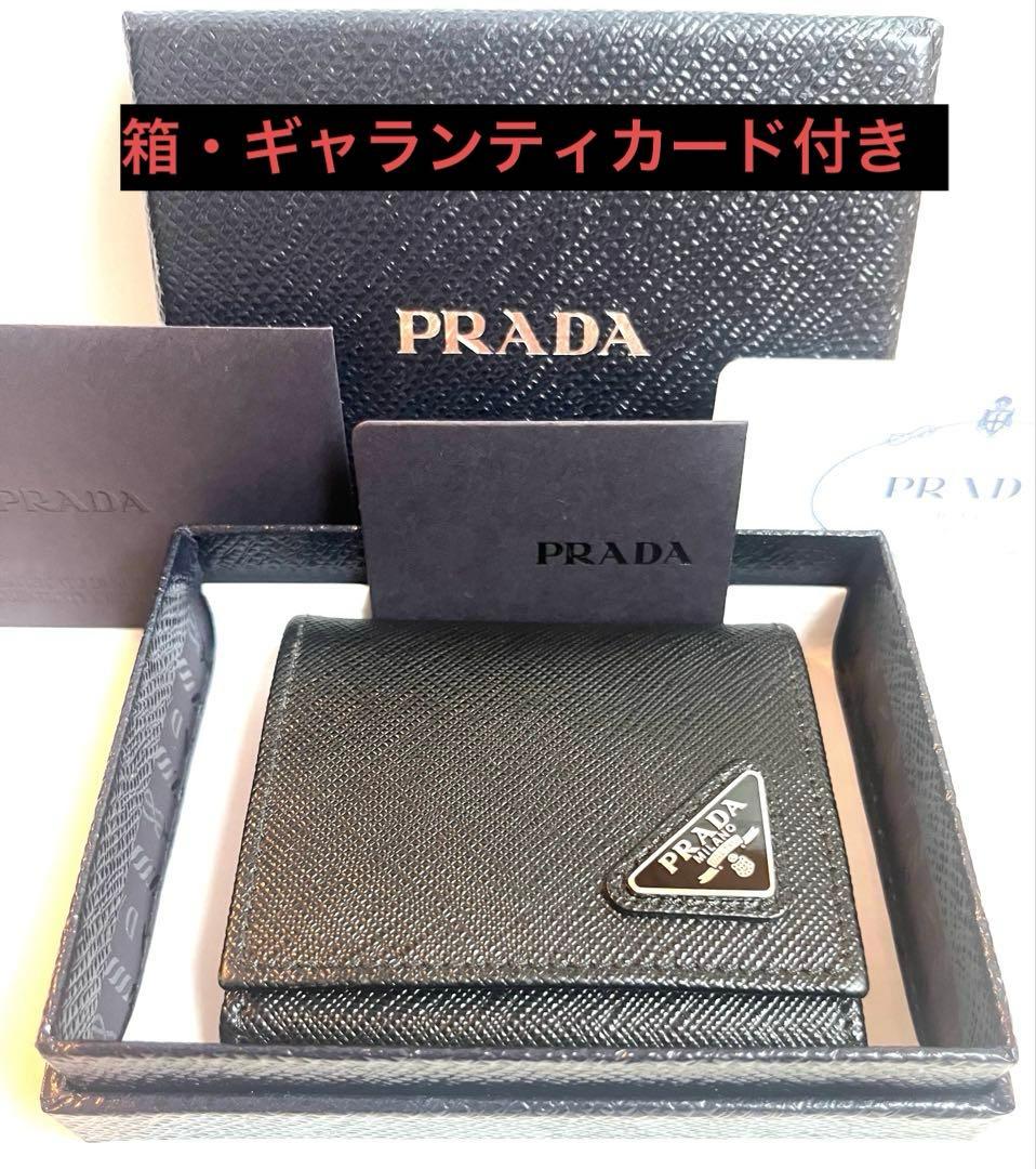 【未使用級】PRADA ケース 小銭入れ ブラック サフィアーノ　三角ロゴ