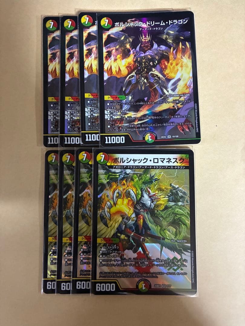【メルカリ便】ボルシャックドリームドラゴン ボルシャックロマネスク 4枚セット
