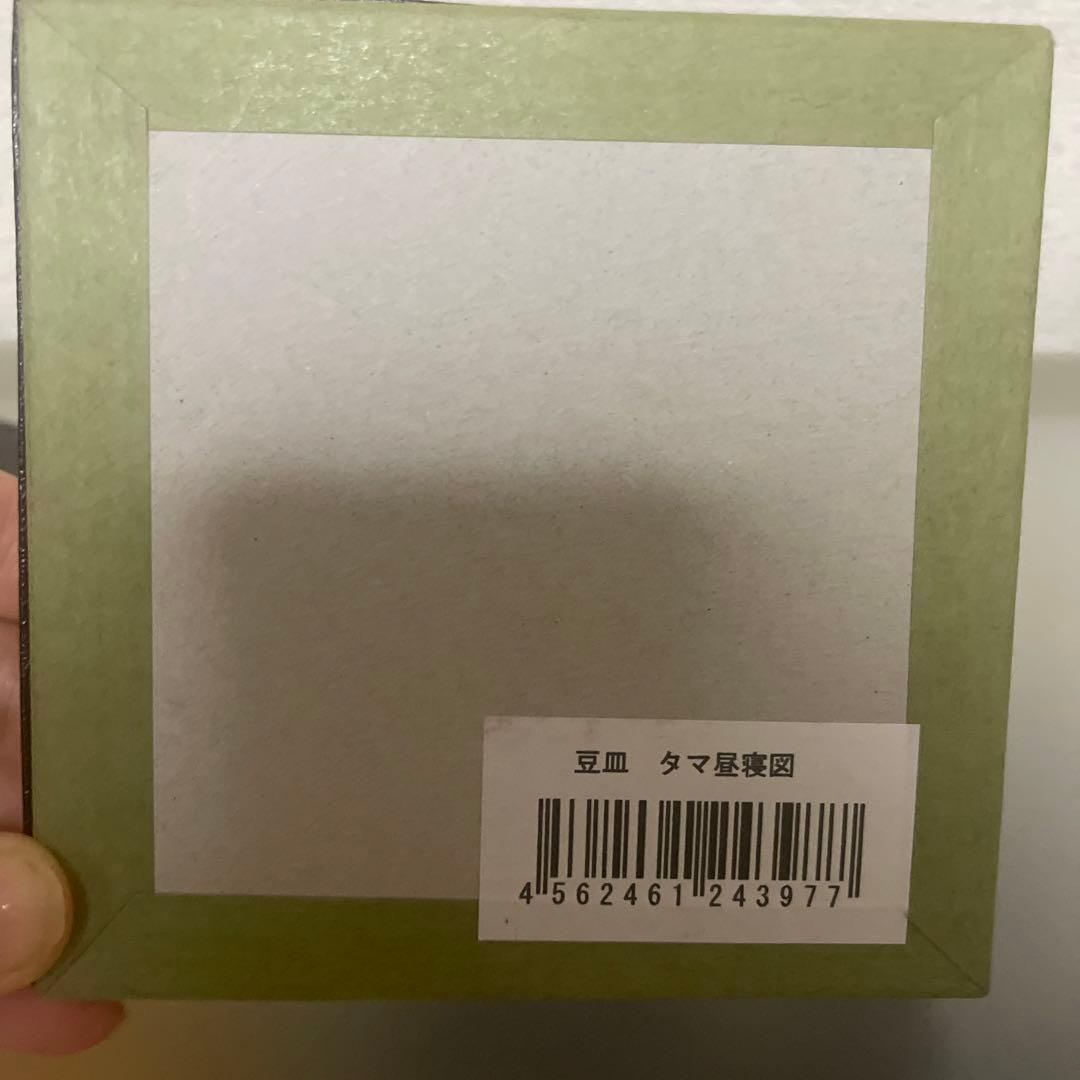 サザエさん展 タマ昼寝図 豆皿 九谷焼 長谷川町子 1000枚限定 久谷青窯