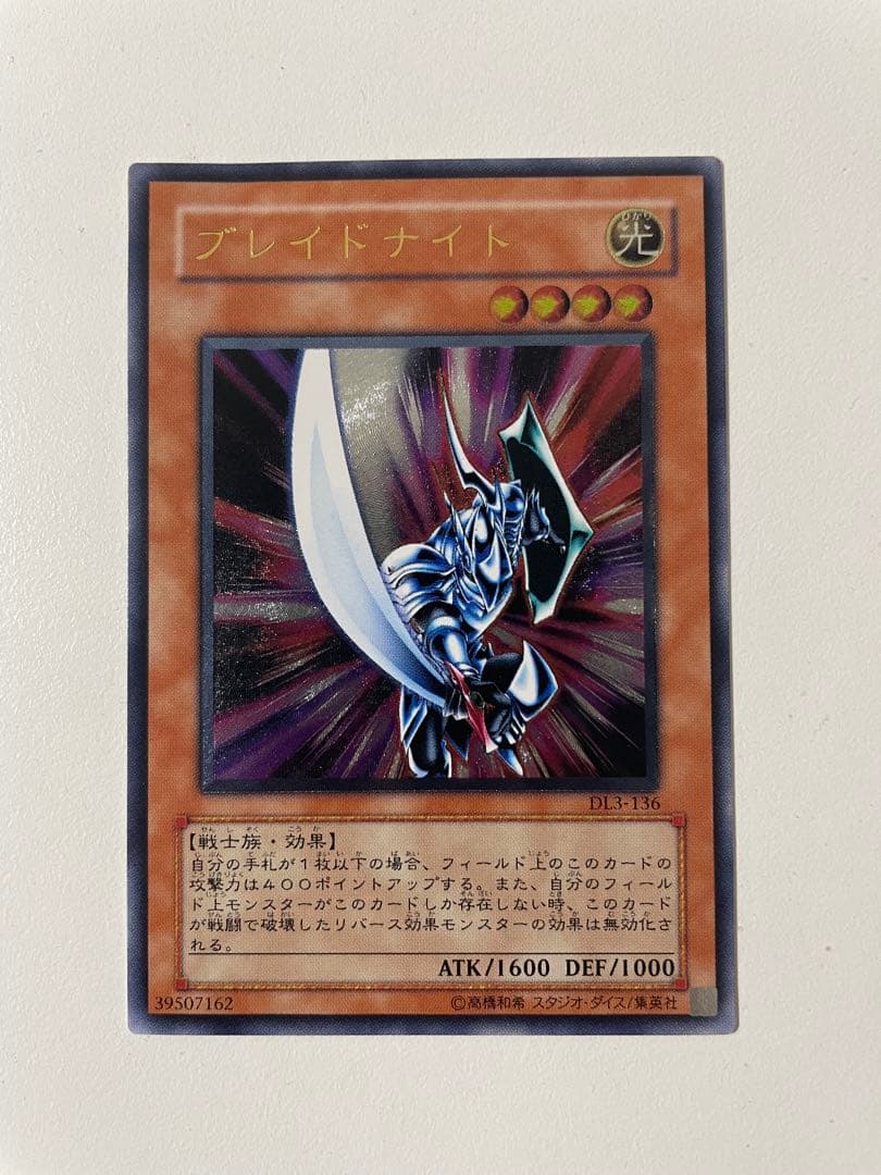 【遊戯王•極美品】ブレイドナイト　レリーフ