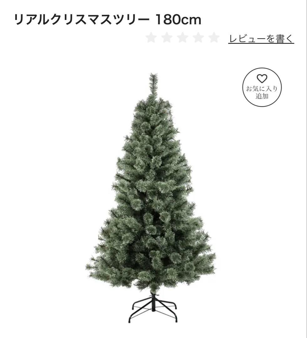 リアルクリスマスツリー 180cm