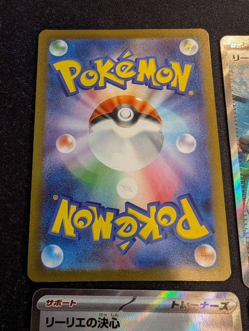 リーリエの決心　SR　4枚セット　プレイ用　ポケモンカード②