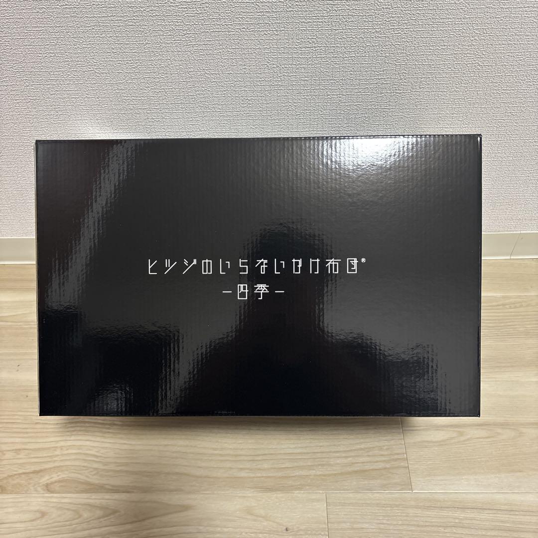 お値下げ不可！正規品　ヒツジのいらないかけ布団 -四季- 肌掛け布団 掛け布団