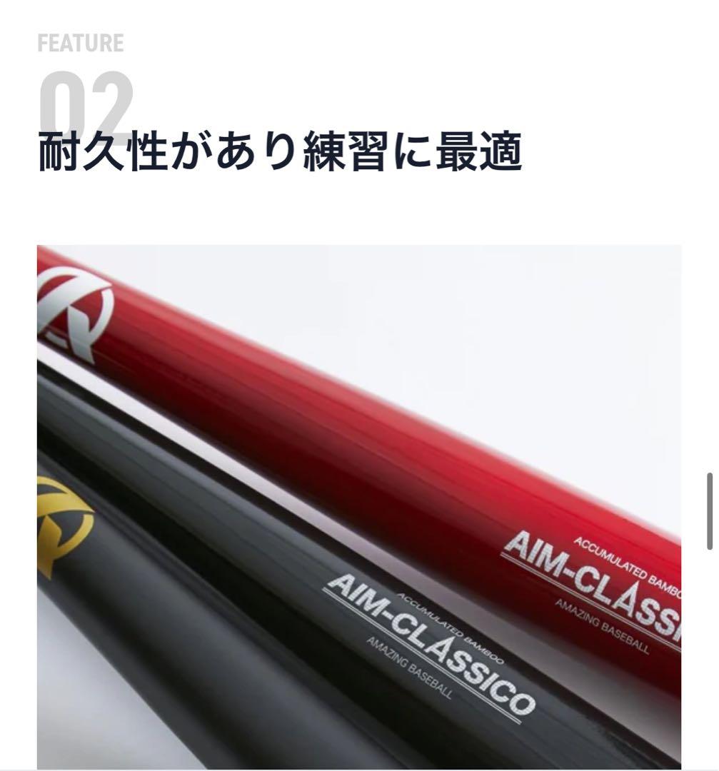 AIM-CLASSICO トレーニングバット
