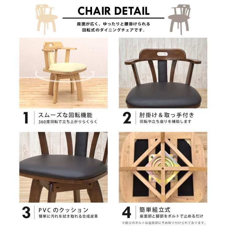 TR DC SC　4脚　アームチェア　回転式ダイニングチェア　ナチュラル