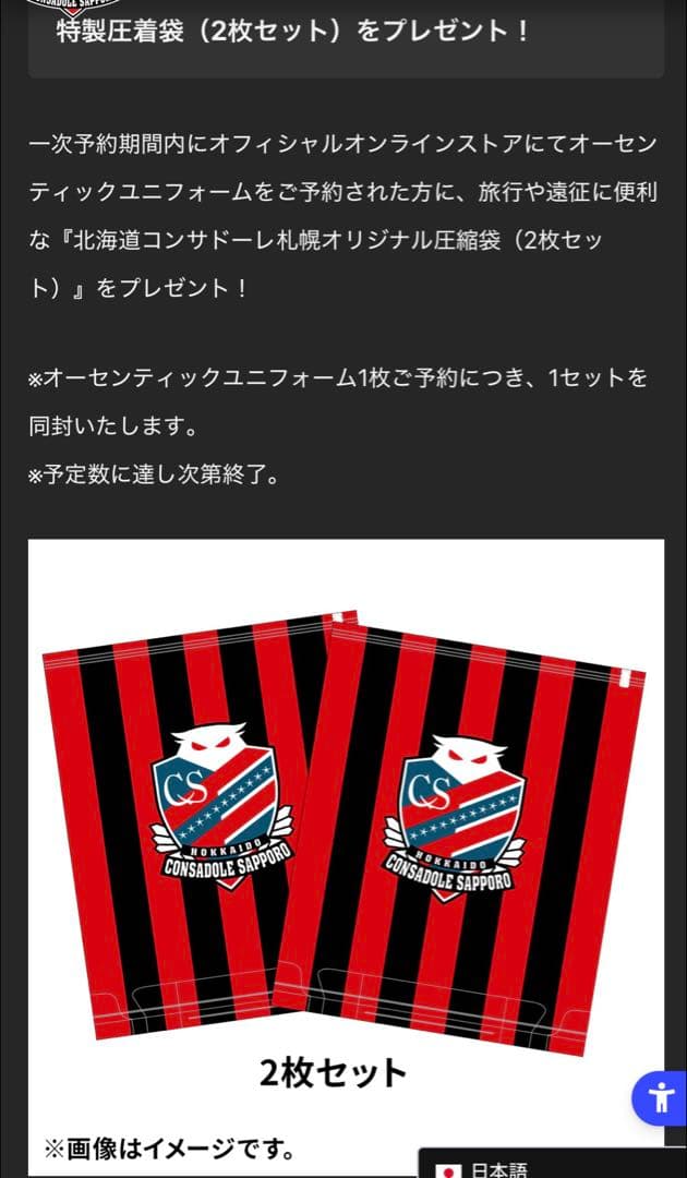 北海道コンサドーレ札幌　オーセンティック3rd 長袖ユニフォーム Lサイズ