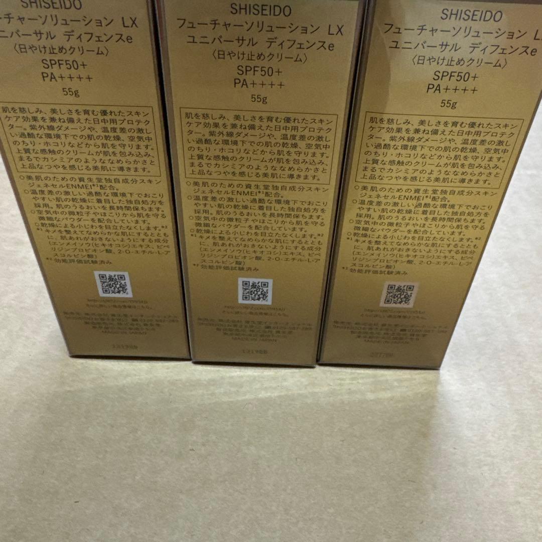 資生堂　LXユニバーサル　デイフェンスe日焼け止めクリーム３本