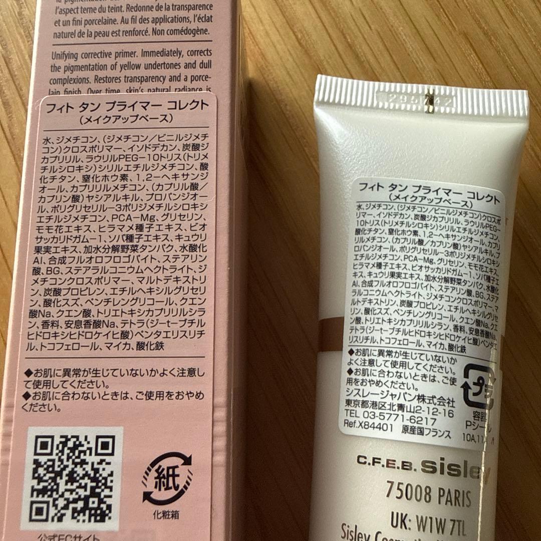 シスレー　フィトタンプライマーコレクト　化粧下地　sisleyメイクアップベース