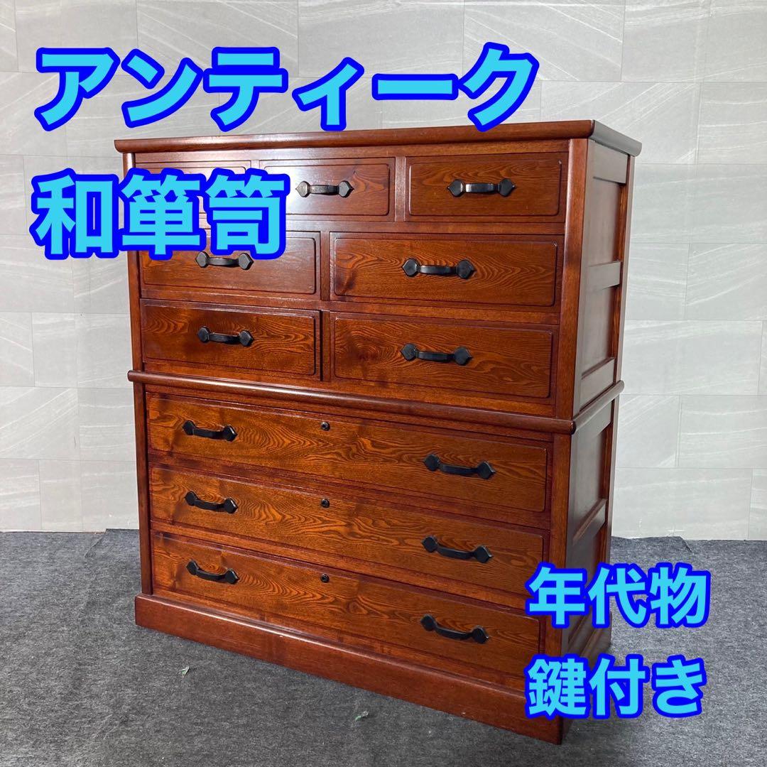 和ダンス 和箪笥 アンティーク ハイチェスト 和風 タンス d3949 年代物