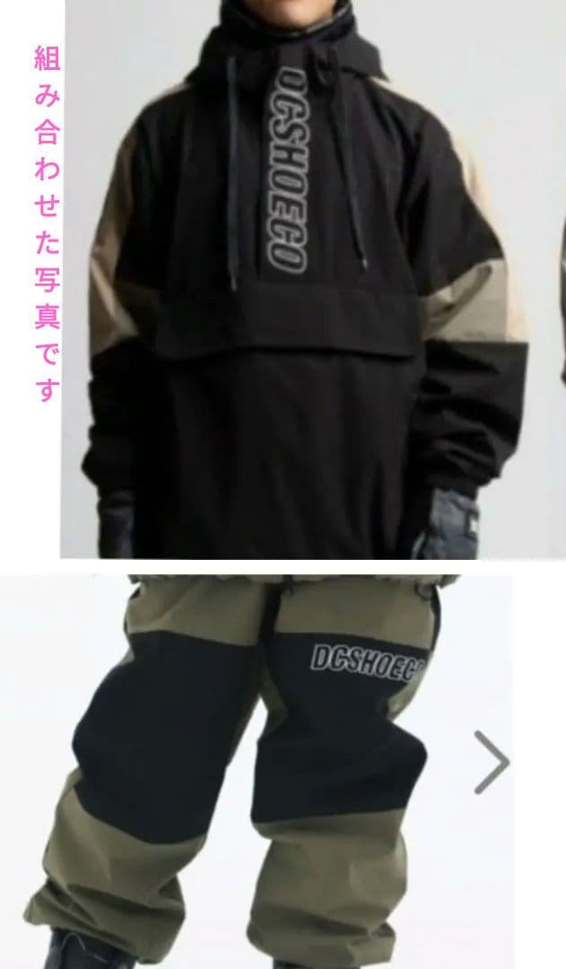 新品！DC SHOES アノラックタイプ Lサイズ 上下セット