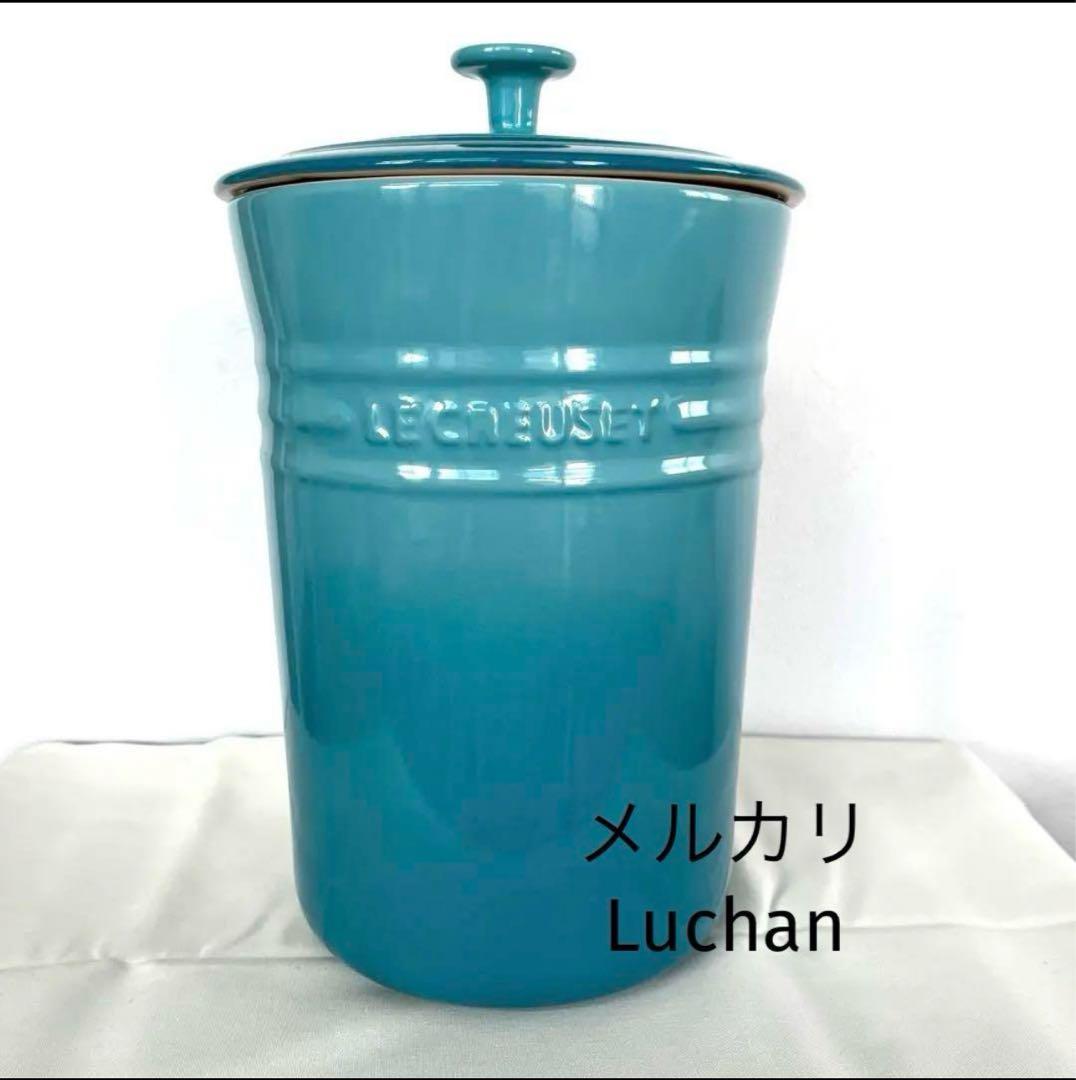 ルクルーゼ　キャニスター　カリビアンブルー　特大サイズ