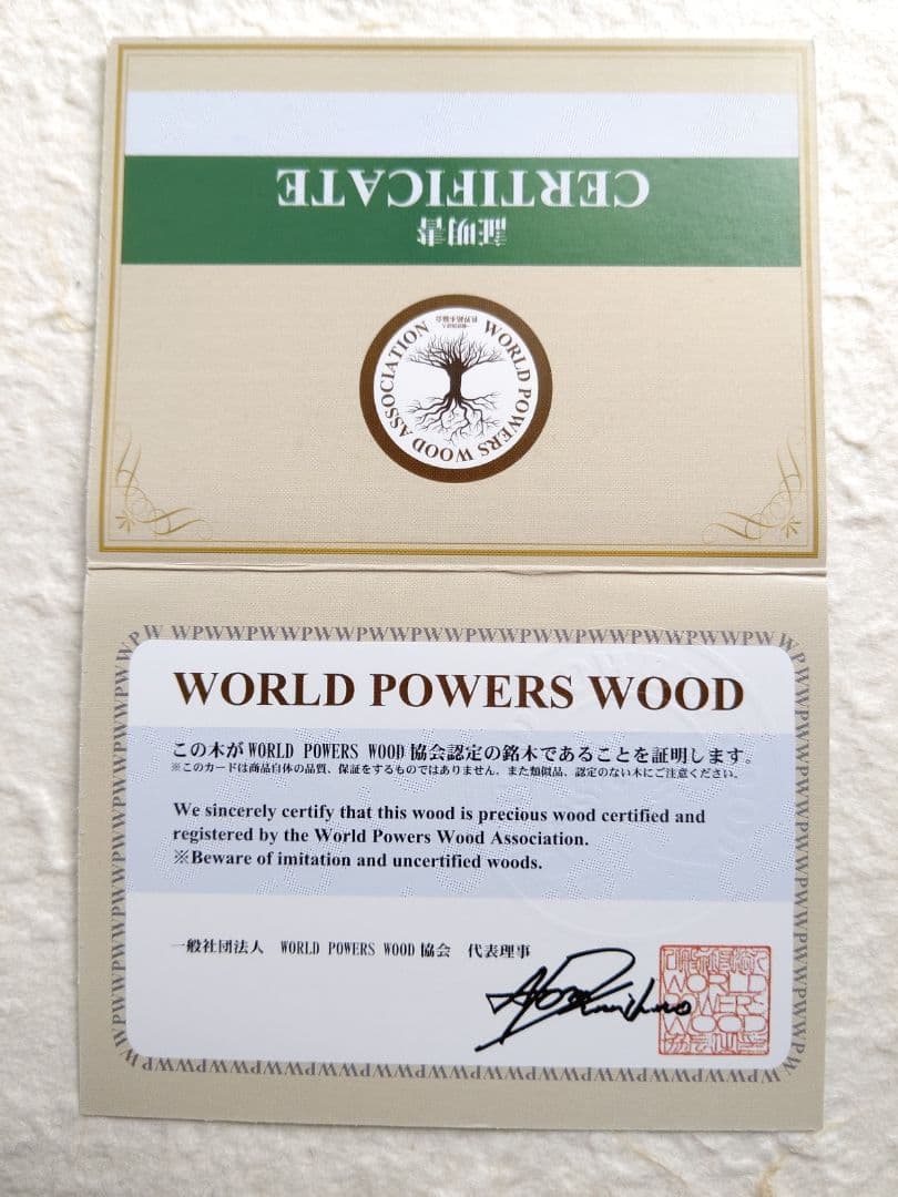 出雲黒松 ブレスレット 8mm パワーズウッド協会の証明書カード 付き②