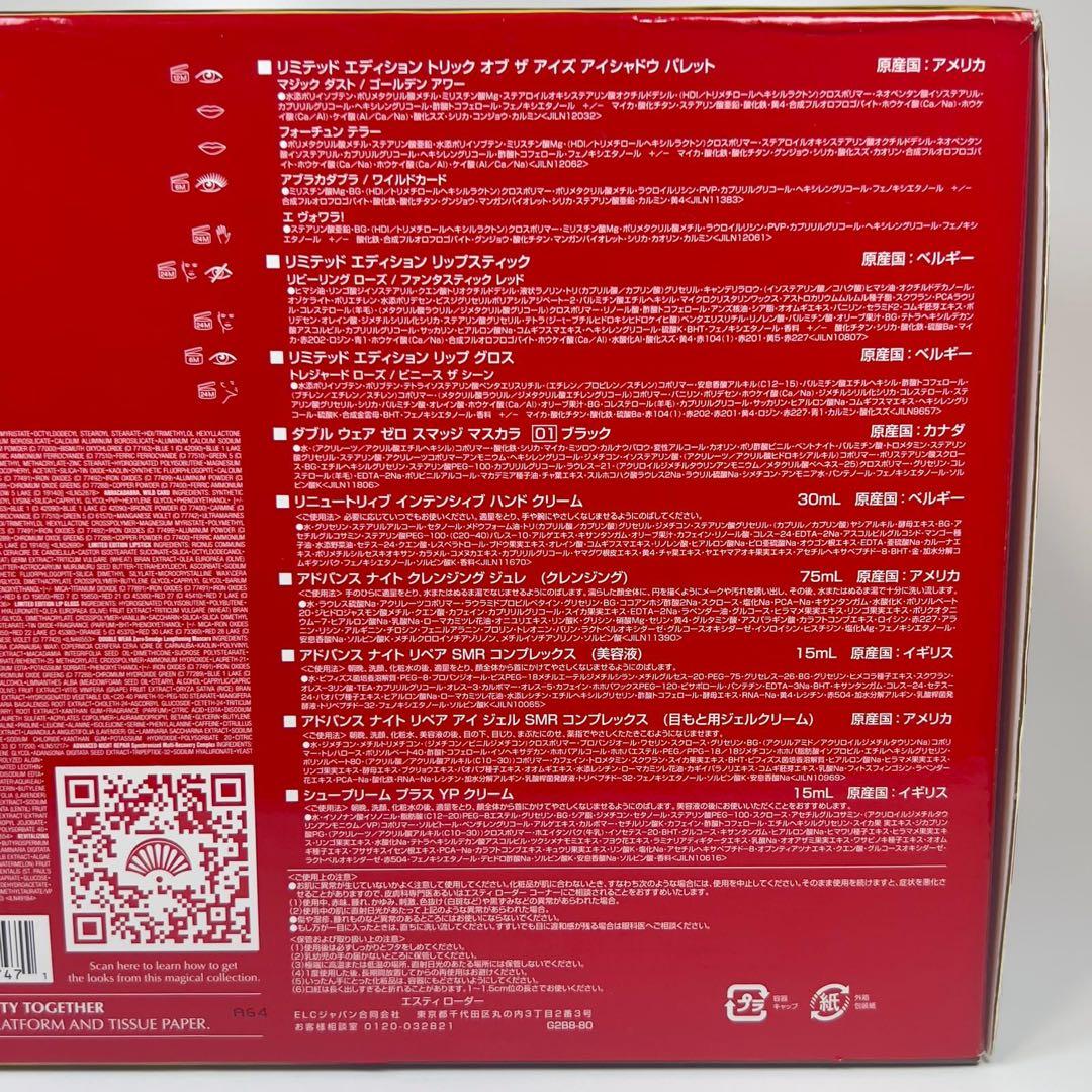 新品エスティローダー　2024年　メークアップ　セット　クリスマスコフレ