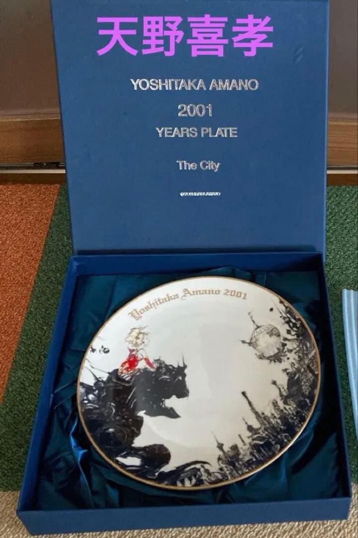天野喜孝 2001 イヤープレート　街 The City 限定版　￼絵皿　FF6