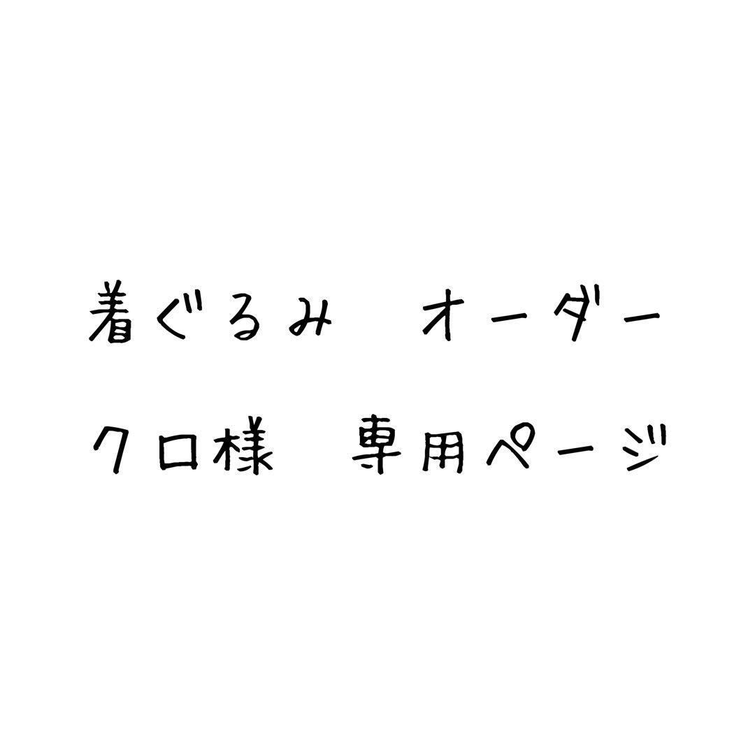 クロページ