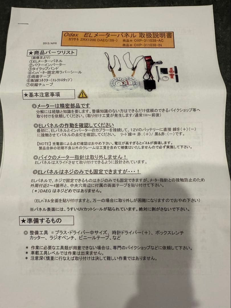 ODAX ELメーターパネル　Kawasaki zrx1200ダエグ