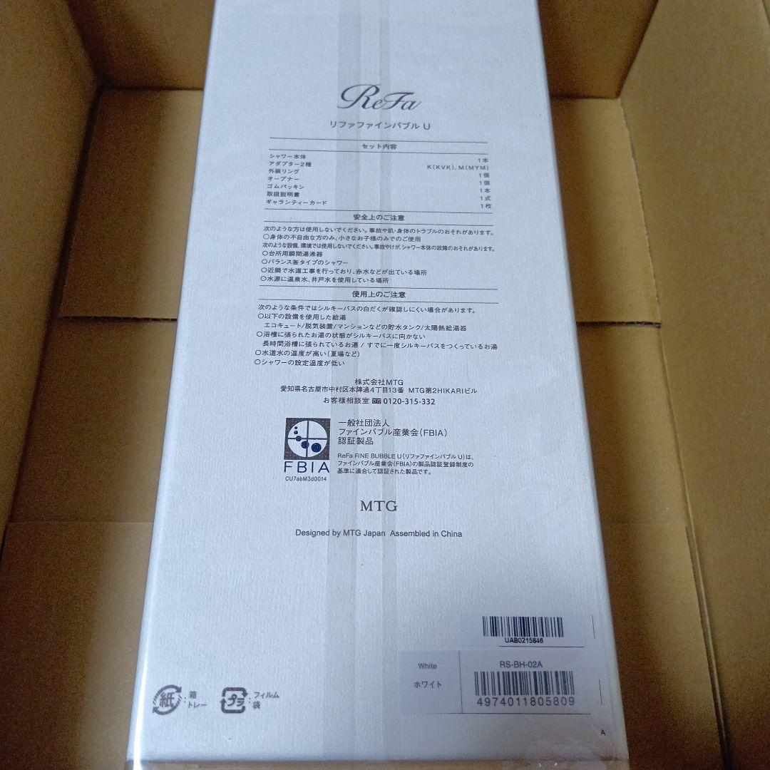 新品未使用 ReFa ファインバブルU ホワイト シャワーヘッド