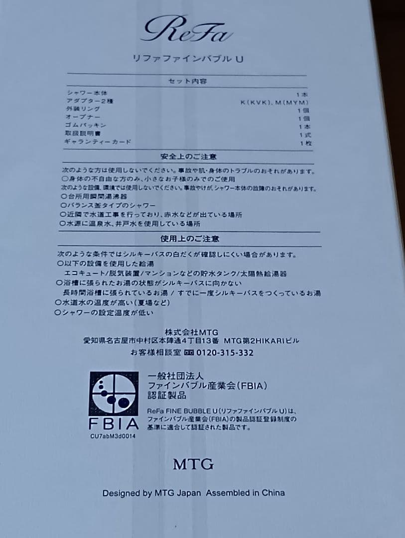 新品未使用 ReFa ファインバブルU ホワイト シャワーヘッド