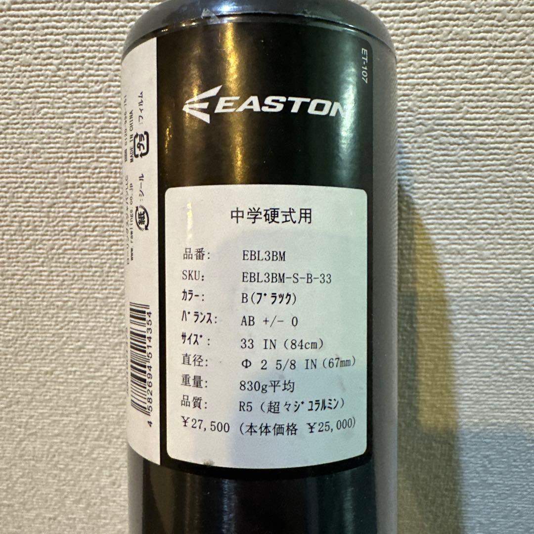 イーストン⭐︎ブラックマジック　中学硬式バット