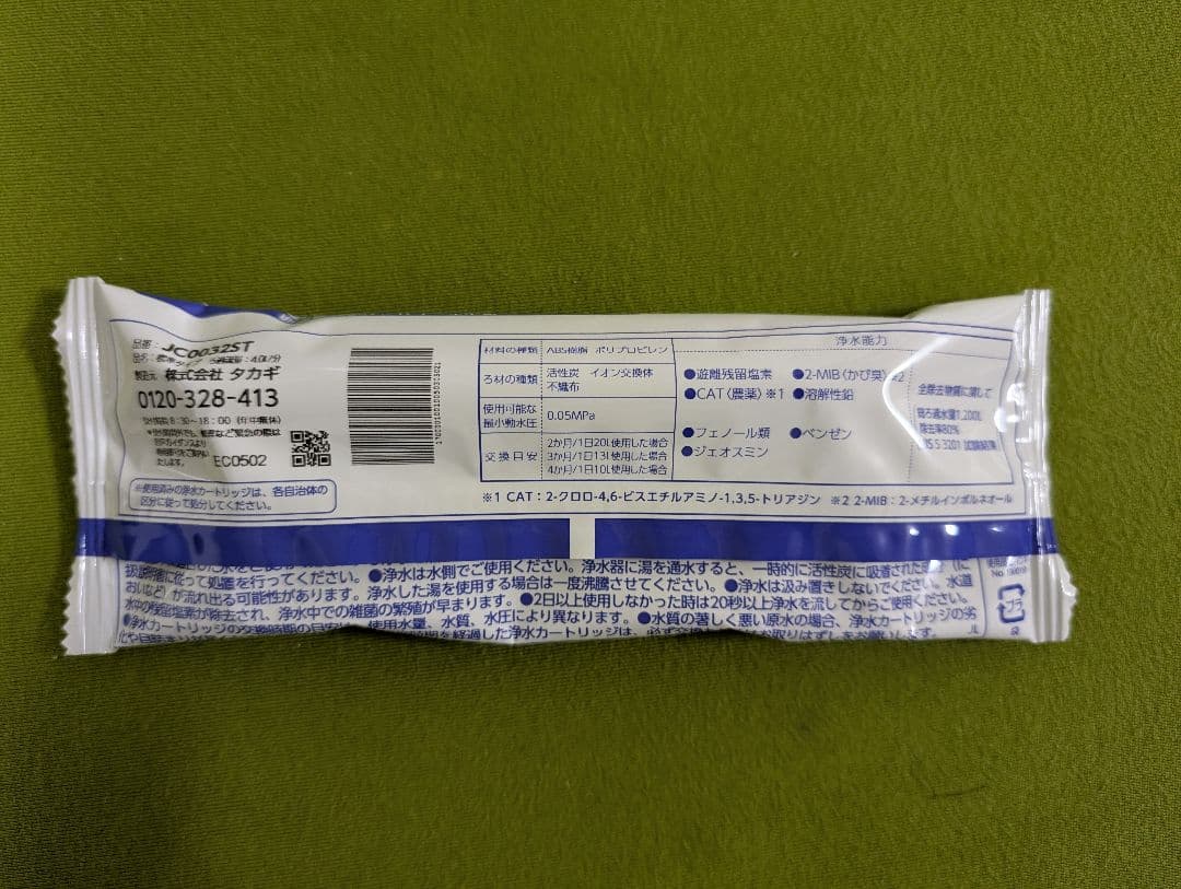 タカギ みず工房 交換カートリッジ 5本 JC0032ST