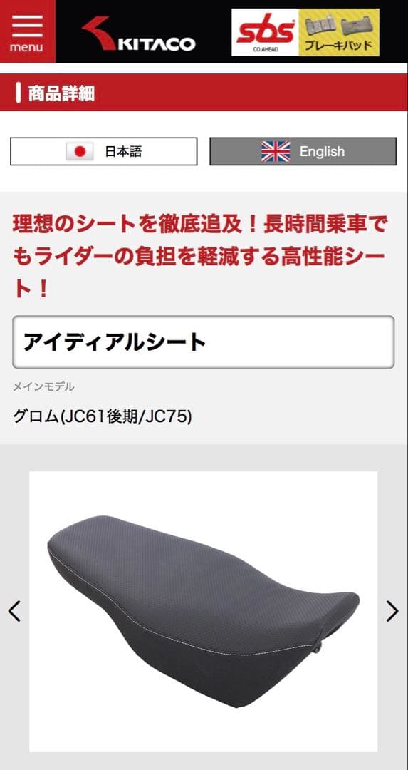 グロム用 (JC75 / JC61後期) KITACO アイディアルシート