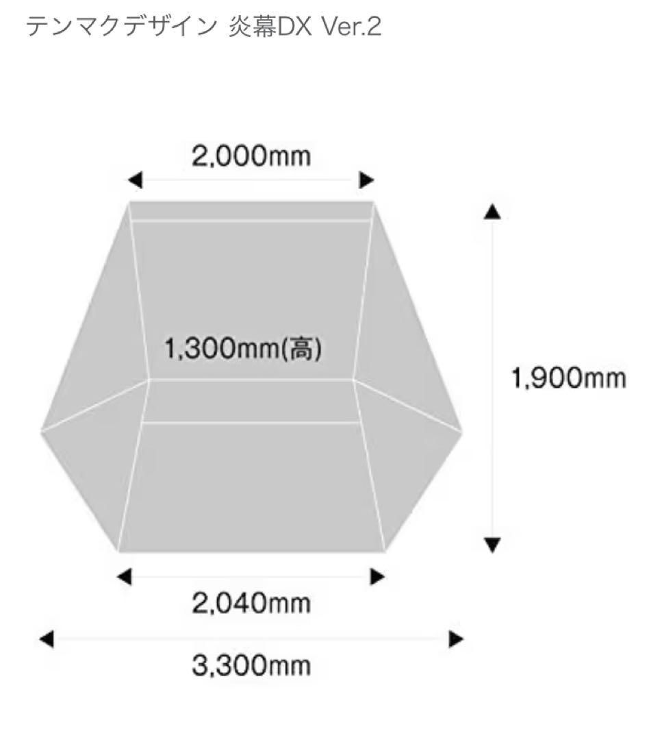 テンマクデザイン 炎幕DX Ver.2 スタンダードインナー　セット