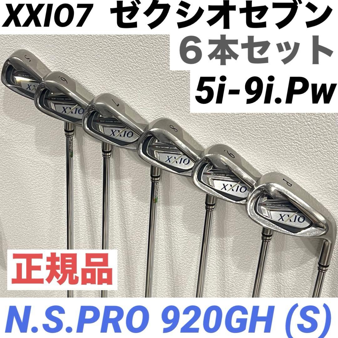 XXIO7 ゼクシオ7 XXIOセブン ゼクシオセブン アイアン ６本 920S