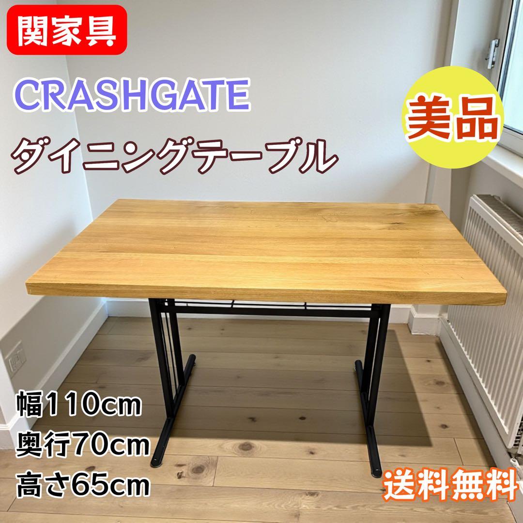 CRASH GATE ダイニングテーブル 無垢風 天然木 110cm