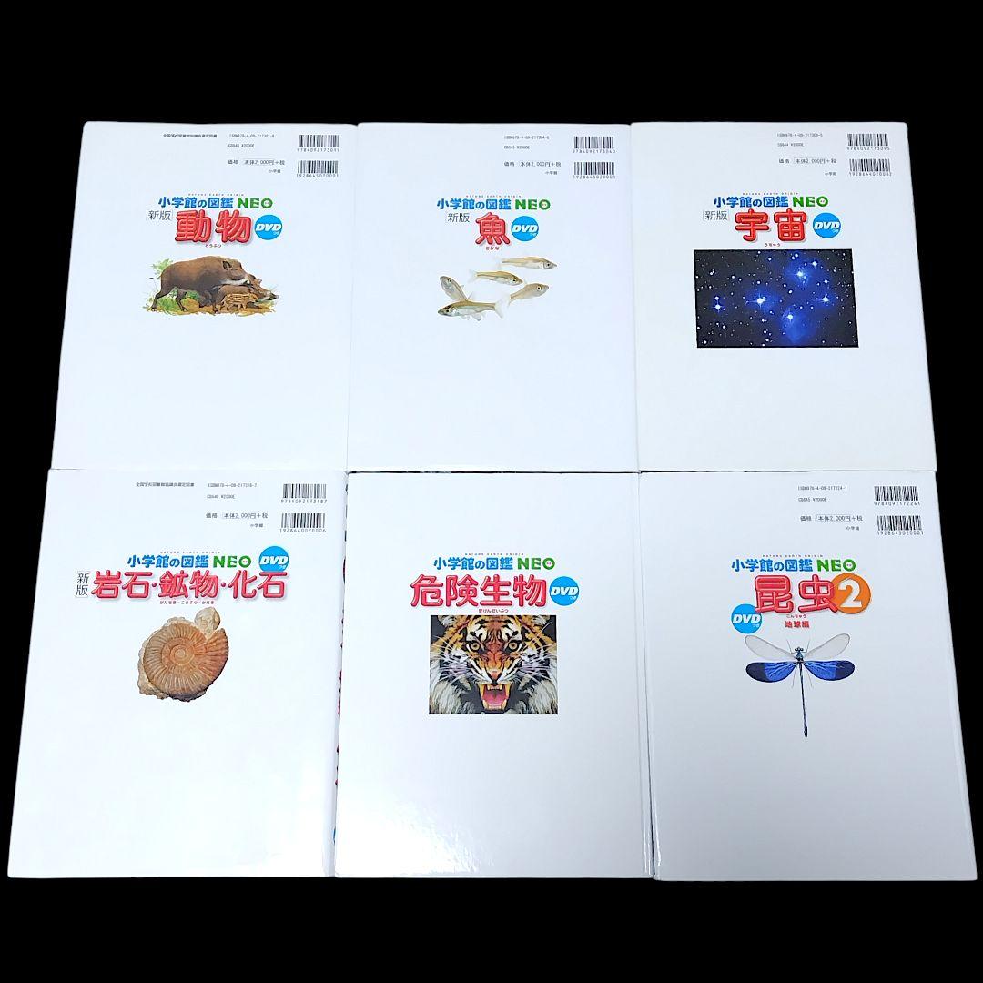 【15冊セット】 小学館の図鑑NEO 学習図鑑 児童書 まとめ