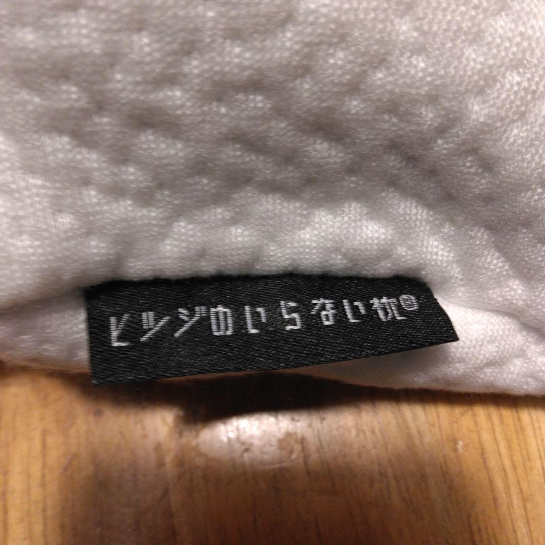 h*4様 ヒツジのいらない枕　極柔